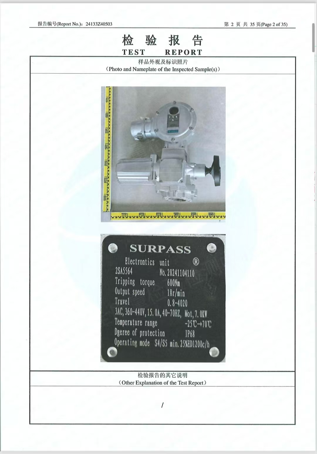 電動執(zhí)行器2SA系列船級社型式試驗(yàn)報(bào)告